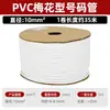 Tubo de Número de Línea Tubo de PVC Número Impreso a Máquina Tubo de Número Flor de Ciruelo Tubo de Número en Blanco Marca de Diente Interno Marcador de Línea Funda Tubo de Codificación de Cable