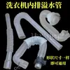 Acessórios para máquina de lavar mangueira de drenagem interna conector interno tubo interno de drenagem tubo de água tubo de transbordamento da máquina de lavar acessórios do tubo de saída
