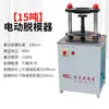 Dispositivo Multifuncional de Desmoldeo, Sistema Integrado Manual Eléctrico Hidráulico Antifiltraciones para Desmoldeo y Separación de Moldes para Geotecnia de Moldeo con Limitación Lateral