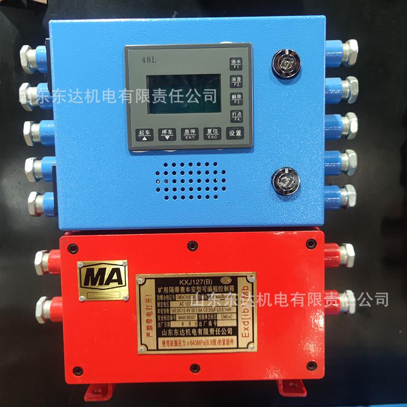 矿用本安型可编程控制箱 (7).jpg