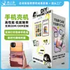 Máquina expendedora de impresión UV para fundas de teléfono móvil Xinzhiyuan, máquina personalizada DIY, máquina expendedora para emprendimiento comercial con función de escaneo para pagar