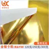 En stock Cartón Dorado Plateado Espejo Papel de Regalo Láser Papel Dorado Brillante Tarjeta Dorada Tarjeta Brillante Dorada Papel Yuan Tarjeta Dorada Papel Especial
