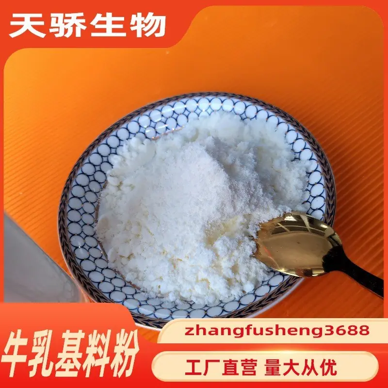牛乳基料粉11