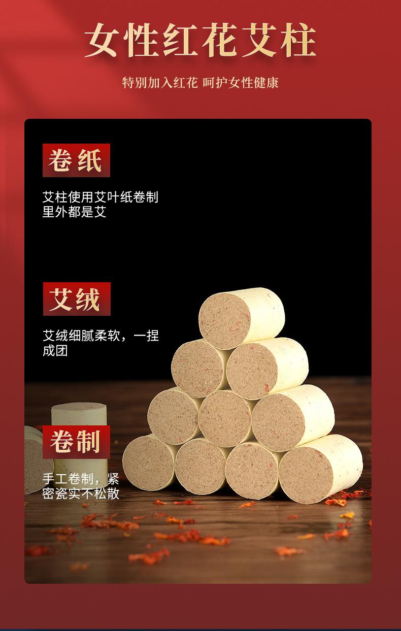 红花艾柱详情（宜康艾包装盒）_03.jpg