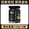 Salsa de Trufa Negra Sin Aditivos de Comida Occidental, Adecuada para Filete, Pasta, Pizza, Salsa Condimento, Fideos y como Guarnición. Salsa de Champiñones Negra, Salsa de Champiñones para Uso Comercial