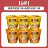 Fideos de Huevo de Tomate Emperador Unificado, Fideos de Res con Tomate de Xinjiang, Paquete de 12 Fideos Instantáneos, Venta al por Mayor de Snacks Nocturnos