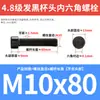 Tornillos de alta resistencia grado 4.8, cabeza cilíndrica, hexágono interior, tornillos de media rosca, cabeza de copa, hexágono interior M4M5M6M8M10