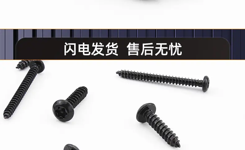201不锈钢镀黑锌圆头梅花防盗自攻螺丝_03_19.jpg