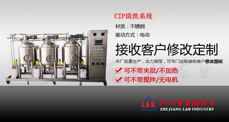 CIP清洗系统_01