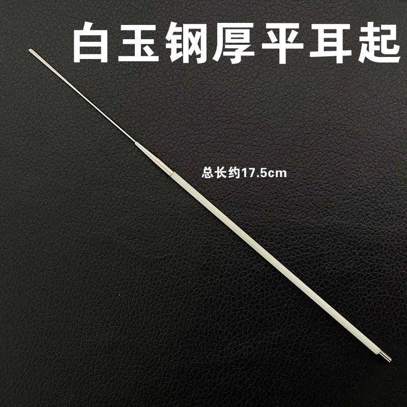 白玉钢厚平耳起.jpg