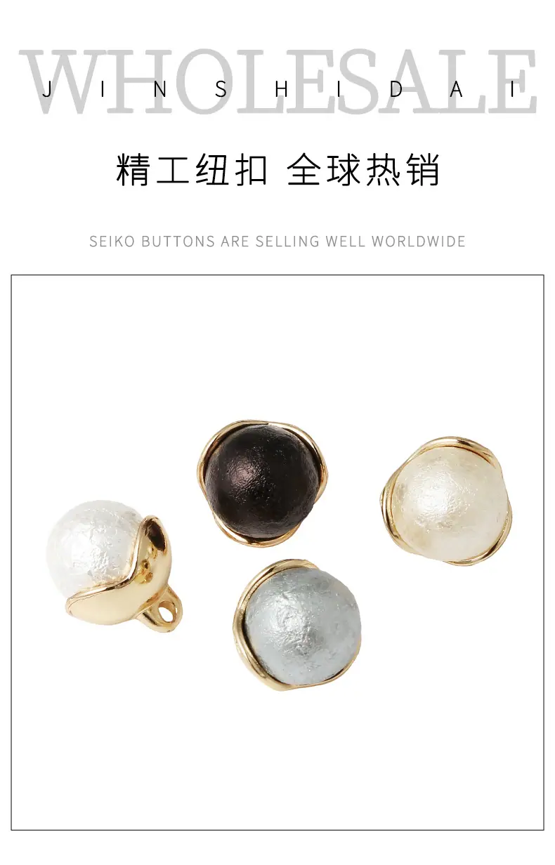 珍珠纽扣