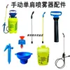 Accesorios para pulverizador de hombro de 5 litros, varilla de bomba, pulverizador de un solo hombro, varilla rociadora, manguera de cuero, cuerpo del depósito, válvula de alivio, tubo rociador de agua