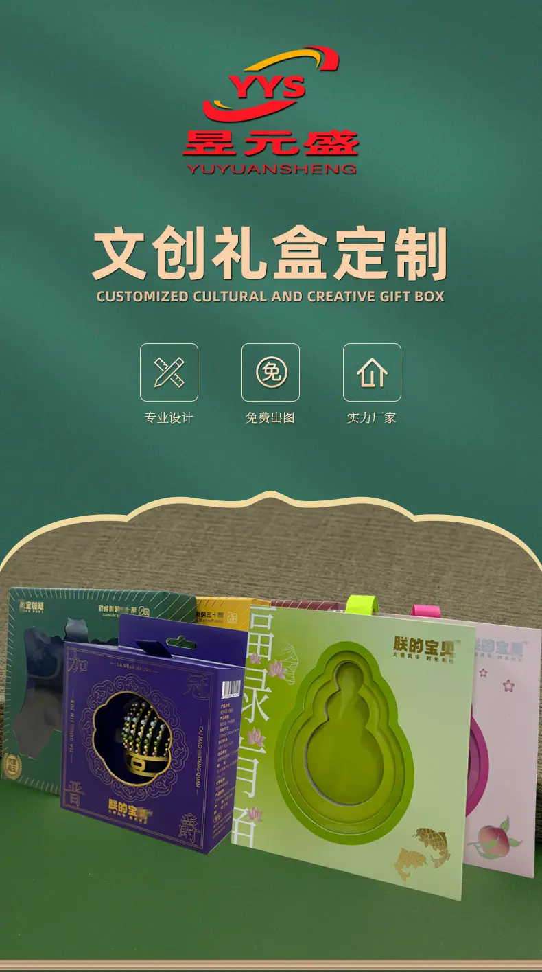 文创礼盒