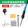Set de Soldador Eléctrico Ajustable en Temperatura Transfronterizo 60W, Soldador Eléctrico de Temperatura Constante para el Hogar, Soldador Rápido para Soldadura y Reparación, Herramientas de Soldadura al por Mayor