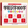 Alfabetização Pré-Escolar 800 Palavras, 4 Volumes, Caderno de Prática de Controle de Caneta de Matriz de Pontos para Crianças, Livro de Alfabetização Iluminadora, Caderno de Traçado de Radicais de Traços