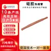 Tubo Termocontrátil de Silicone com Alta Retardância à Chama Novo Tubo de Proteção Feminino para Energia Renovável Em Conformidade com os Requisitos Rohs, Reach, Fda