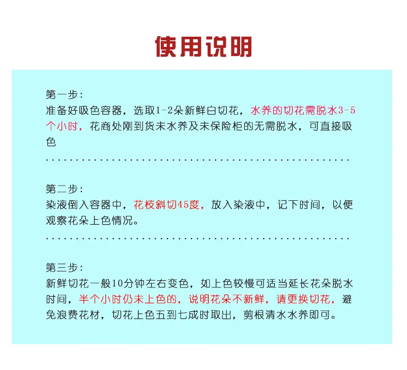 鲜花吸色详情2