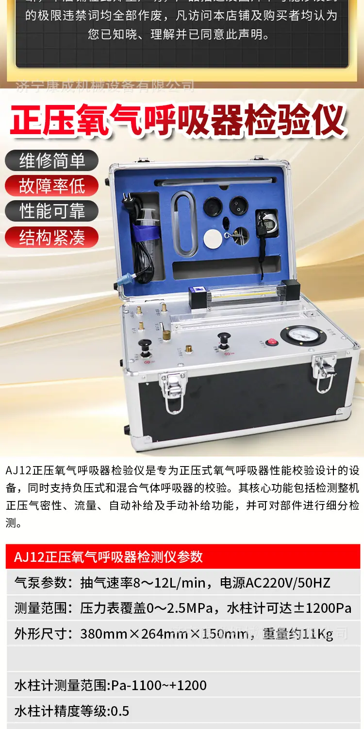万利爱采购AJ12正压氧气呼吸器检验仪详情1_05.jpg