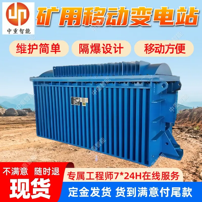 矿用移动变电站(6).jpg