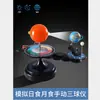 Globo Terrestre de Três Esferas Tianyu Professor Aluno Escola Ensino de Geografia Sala de Estudo Ornamento Materiais Didáticos Ligação de Três Esferas Materiais Didáticos de Geografia Ar