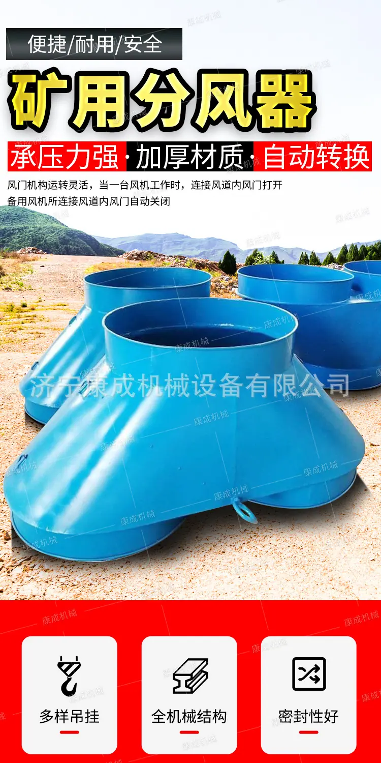 康成矿用分风器详情1_01.jpg