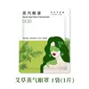 Mascarilla de Ojos al Vapor de Ajenjo Autocalentable Luteína Compresa Caliente Parche para Ojos Oscurecedor Fatiga Ocular Moxibustión Herbal Mascarilla de Ojos al Vapor
