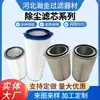 Procesamiento y Personalización Cartucho de Filtro para Máquina de Humos de Soldadura Hanjin Filter Elemento de Filtro Recubierto para Máquina de Humos de Soldadura Elemento de Filtro de Purificación de Humo y Polvo