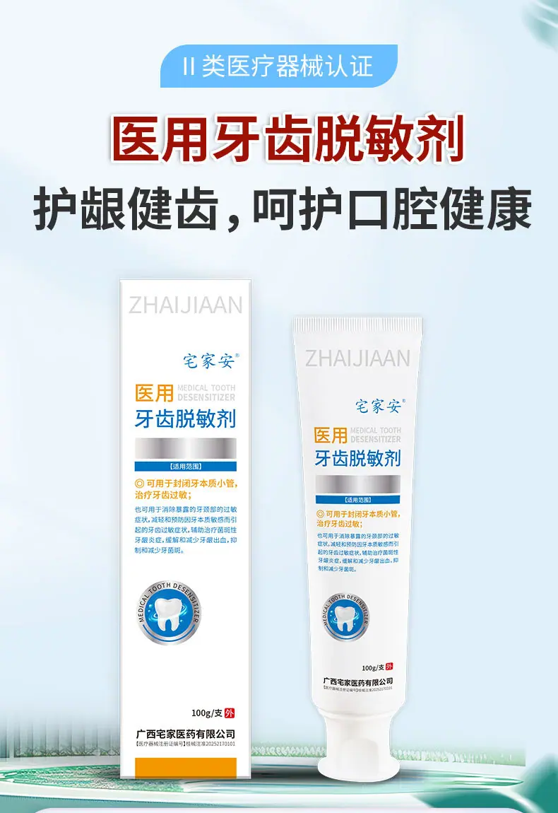 【医用牙齿脱敏剂】-详情_01.jpg