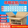 Fabricante de Cajas Cajas de Entrega Express Ultra-Resistentes Cajas de Logística Engrosadas y Reforzadas Cajas de Embalaje Cajas de Papel para Embalaje