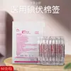 Chao Yikang Hisopo de Algodón Desechable con Alcohol Yodado Desinfección, Cuidado de Rasguños y Golpes Empaque Individual Médico 50 Piezas/Caja