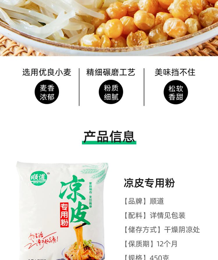 凉皮专用粉_02.jpg
