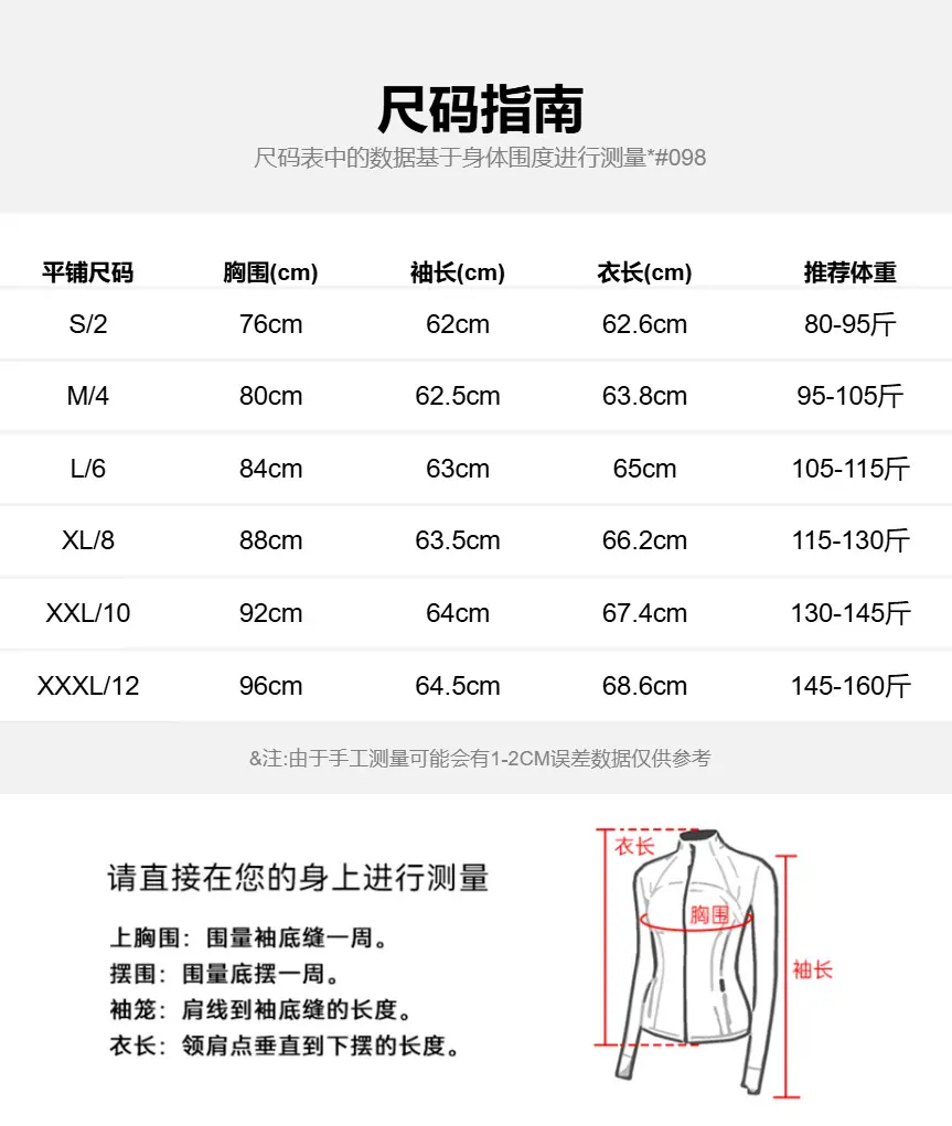 098尺码表
