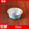 Contenedor para Pastel en Forma de Tazón de 50 ml, Caja de Empaque de Papel de Aluminio, Molde para Pudín de Papel de Aluminio, Molde Comercial para Uso en Puesto, Desechable