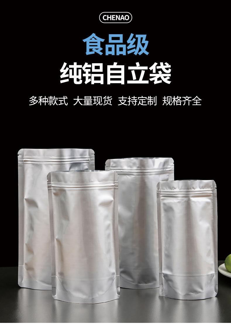 纯铝自立袋_01