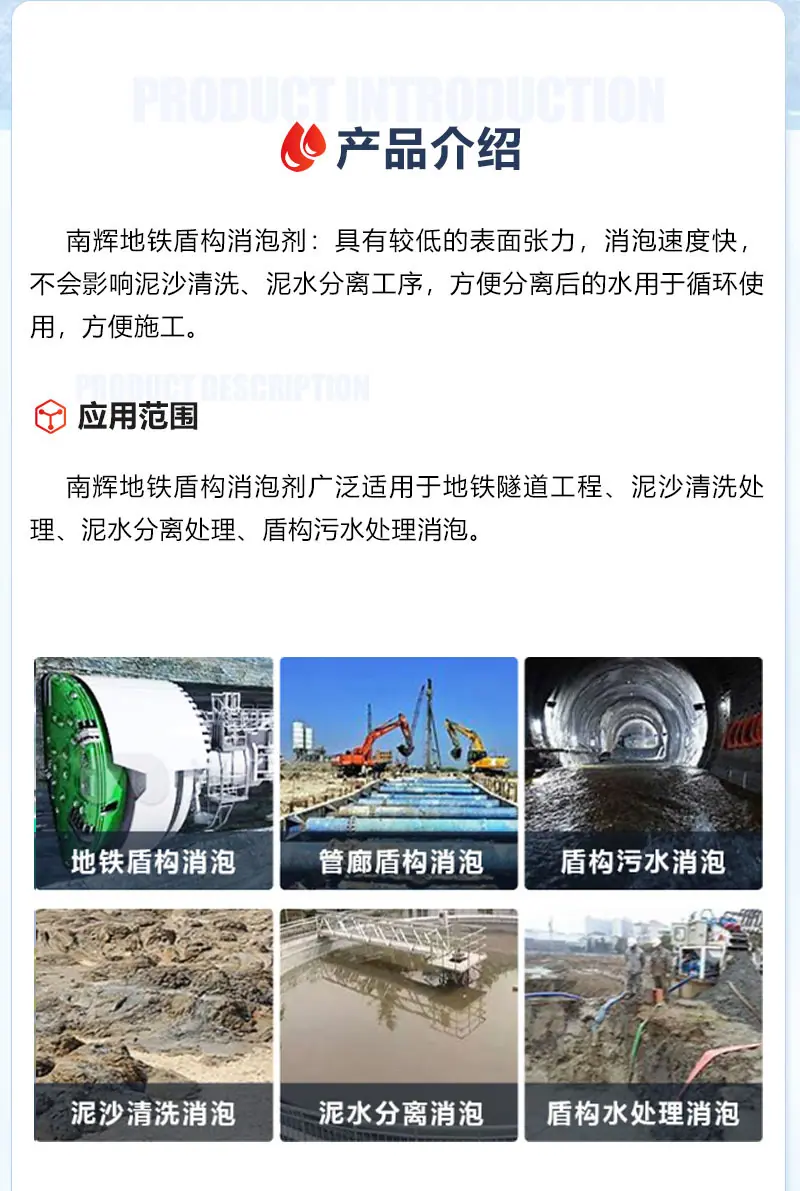 地铁盾构消泡剂