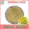 Polvo de Germen de Maíz 200Ppm / Polvo Concentrado de Germen de Maíz 99 / Polvo Sustituto de Comida