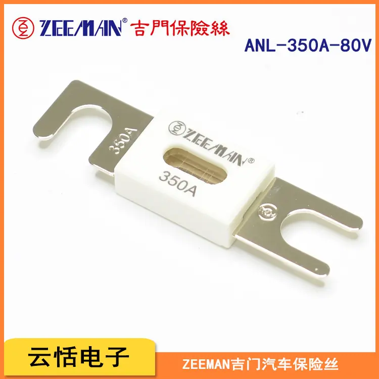 ZEEMAN吉门ANL陶瓷壳汽车保险丝80V