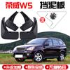 Dedicado a Roewe W5 Fender 11 12 13 14 15 anos e novos Roewe w5 carro dianteiro e traseiro skins de rodas