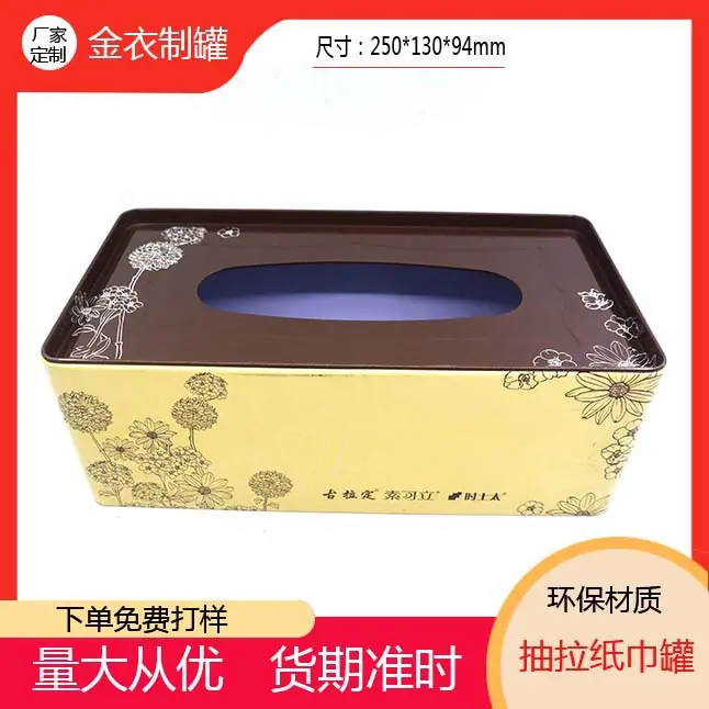 纸巾罐