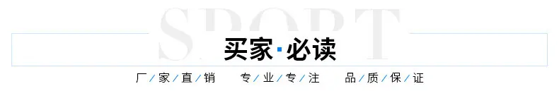 买家必读
