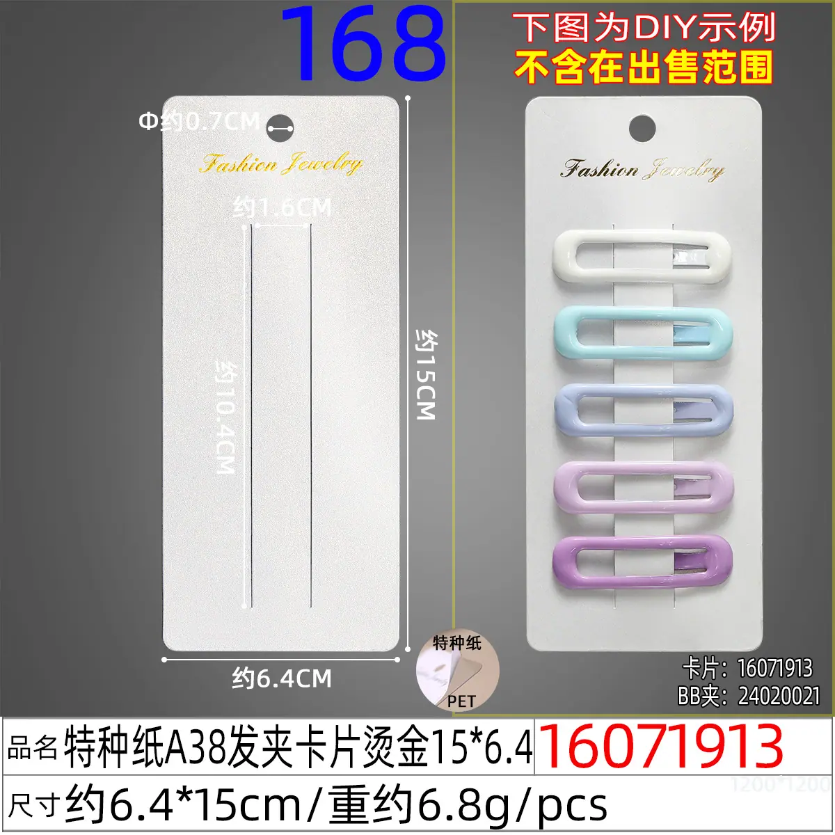 16071913#特种纸A38发夹卡片烫金15x6.4.jp