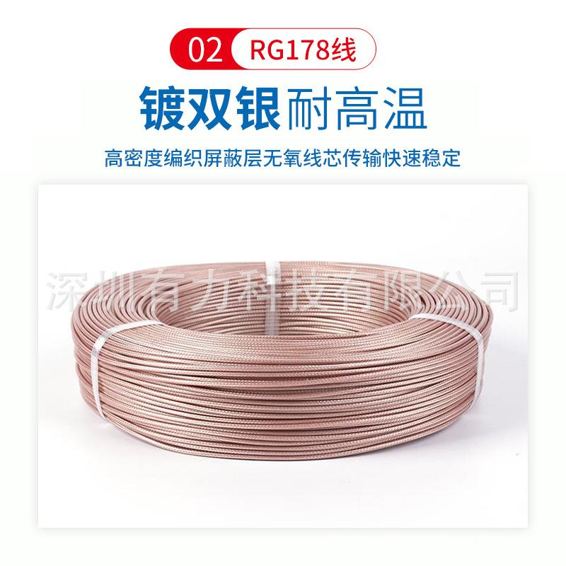 RG178耐高温线