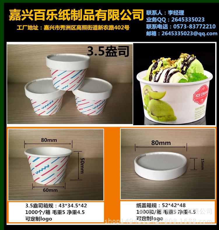 3.5oz纸碗+纸盖