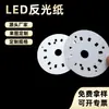 Fornecimento de Fabricantes Papel Refletivo LED Taxa de Reflexão Alta Painel de Luz LED Papel Refletivo Downlight Papel Refletivo