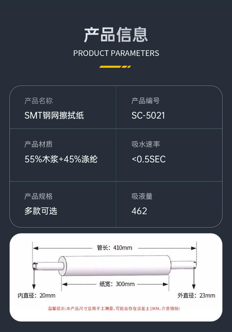 SMT-钢网擦拭纸_03.jpg