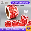 Etiqueta manual multicapa personalizada de doble capa para bebidas y licores, pegatina de marca, pegatina para botella de vidrio, pegatina en rollo personalizada