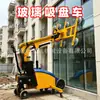 Máquina Eléctrica de Ventosa de Vacío de Alta Succión para Vidrio, Volteo y Rotación, para Manejo de Muros Cortina, Puertas, Ventanas, Piedra y Mármol