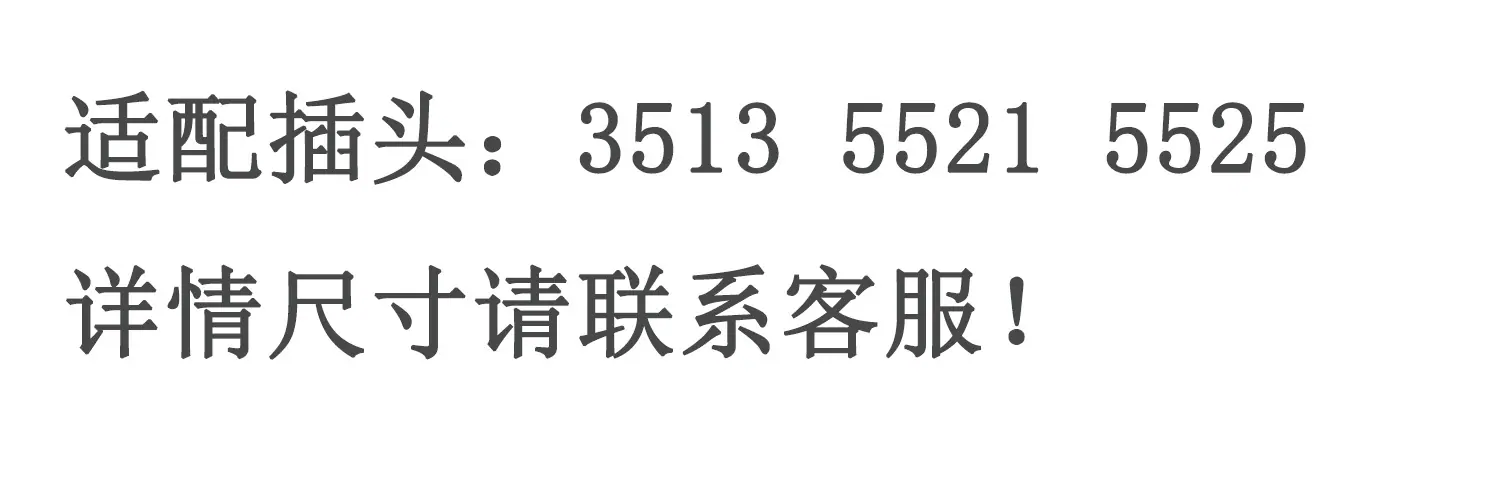 适配插头