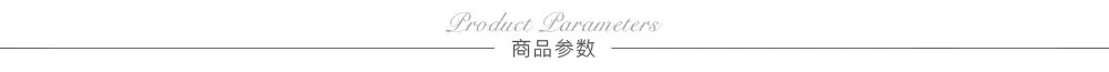 商品参数.jpg