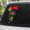 Me encantan las pegatinas de coche chinas personalizadas creativas para decoración de coche, la marea nacional, coloridas, reflectantes, para motocicleta, flor
